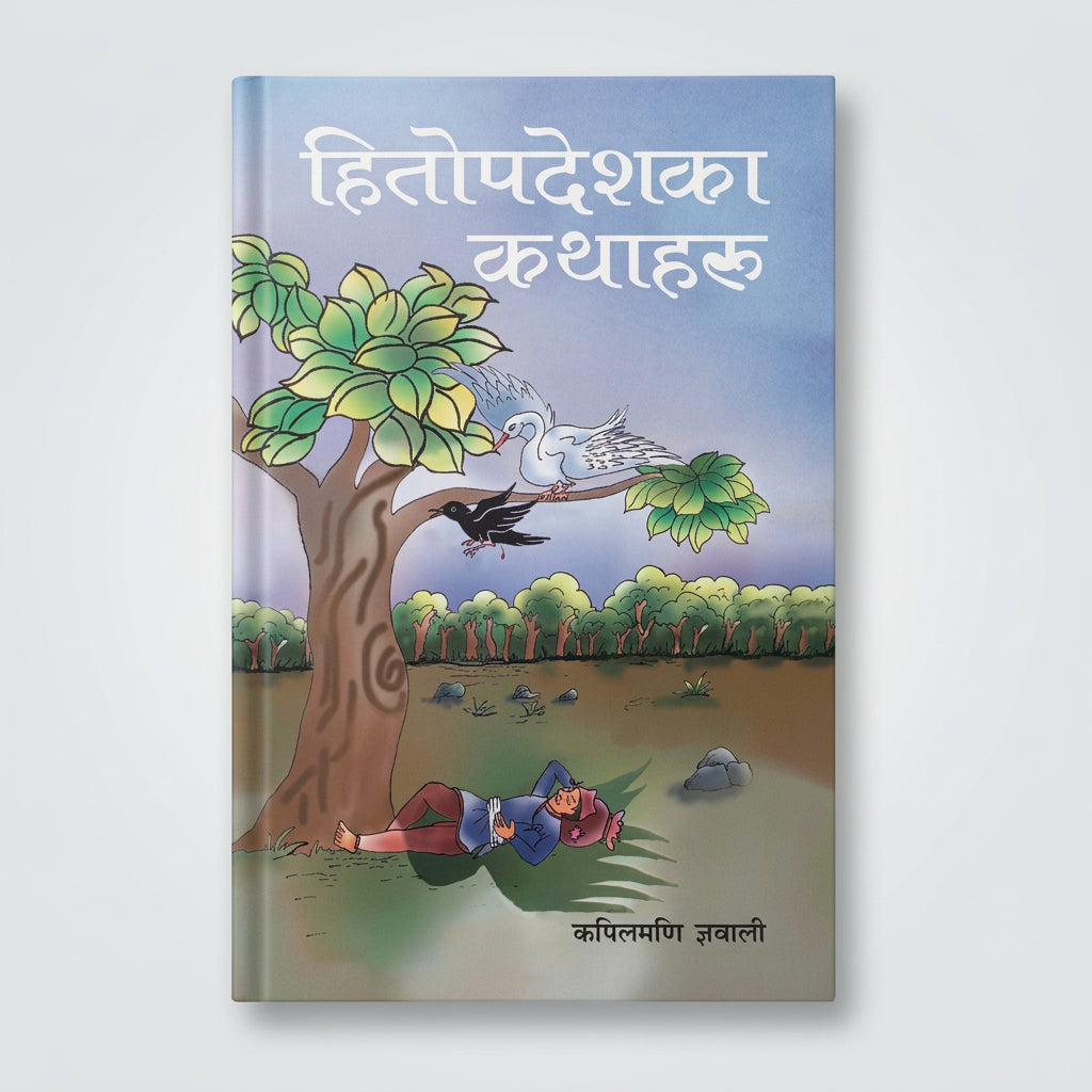 A Hindi book titled 'Hito Pade Shko Katharu' by Kapil Mehra, featuring a colorful illustration of a tree, birds, and a child on the cover, displayed against a light off-white background.