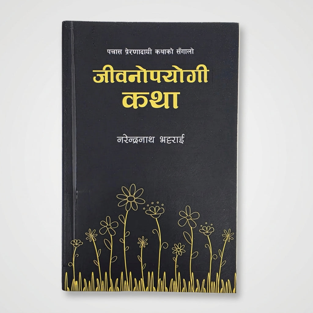 A hardcover book titled 'जीवनपयोगी कथा' (Jeevono-Payogi Katha) in Hindi, featuring a black cover with yellow Devanagari text and a yellow floral illustration at the bottom, photographed on a light gray surface.