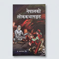 A book cover in Hindi titled 'Nepalko Lok Katha Shodh' featuring an illustration of a man and a large ape in a cave, photographed against a light gray background.